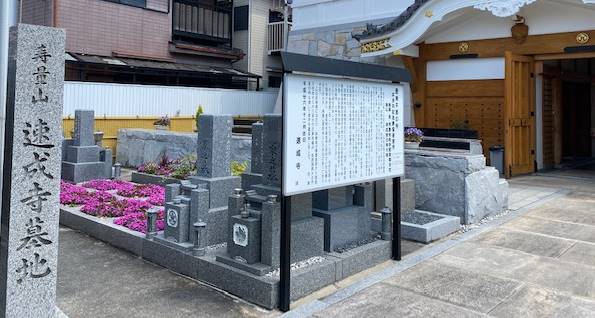 奈良県大和郡山市速成寺境内墓地