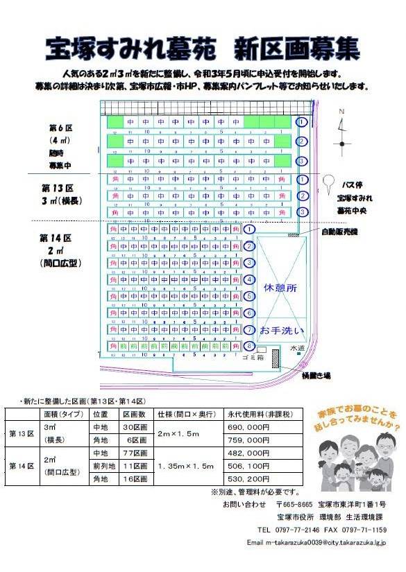 宝塚すみれ墓苑2021年度募集新区画